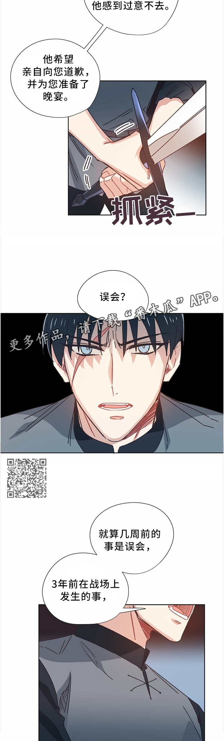 破碎的记忆电影漫画,第53章：谈判4图