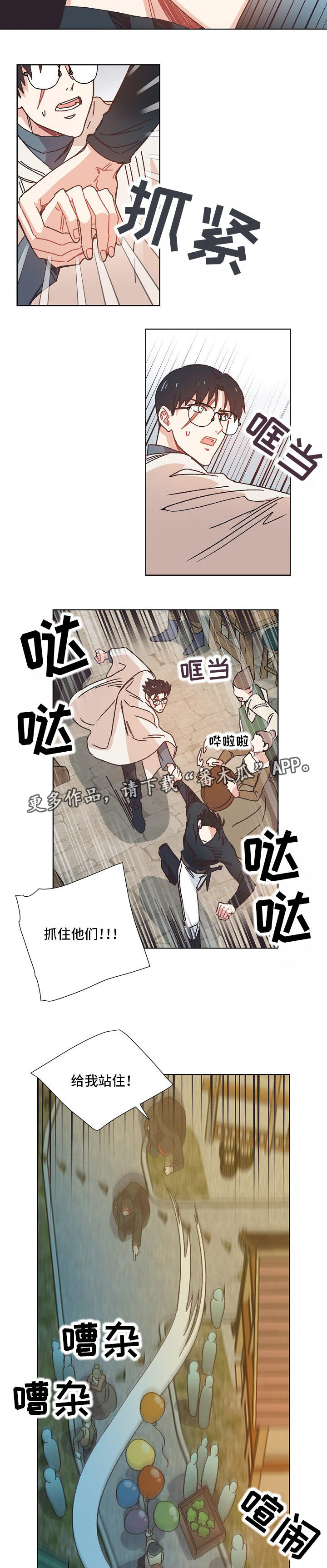 破碎的痕迹漫画,第26章：可疑的人5图