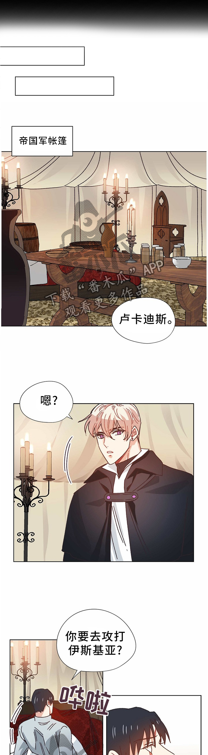 破碎的记忆电影漫画,第68章：进攻王国3图