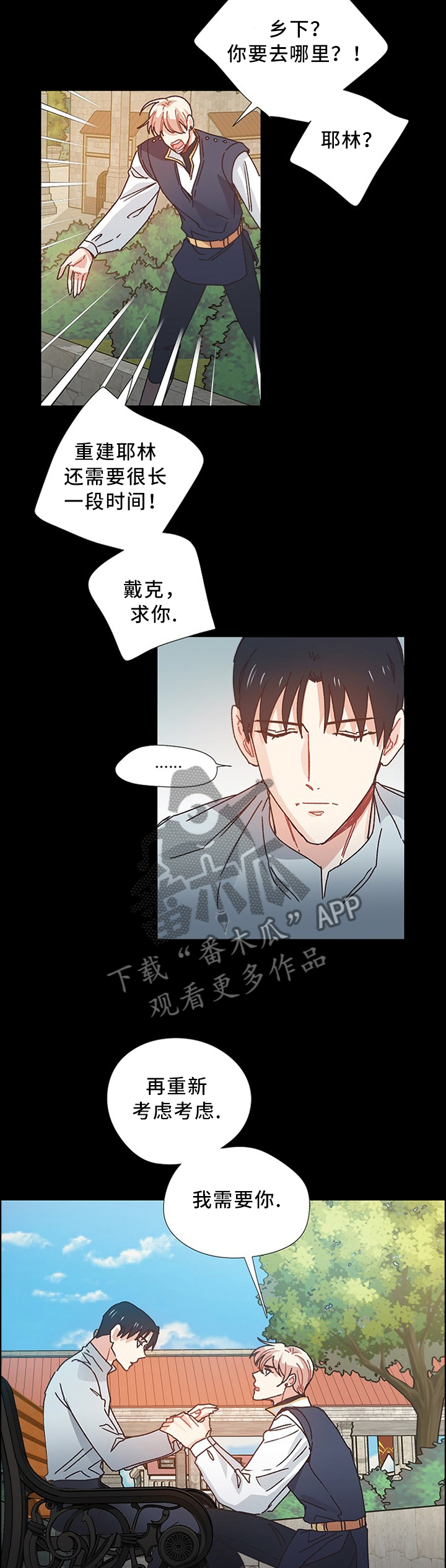 第47章：你是我的骑士4