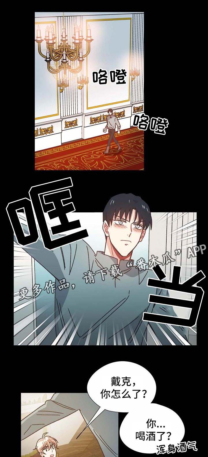 破碎的记忆体漫画,第33章：喝醉1图