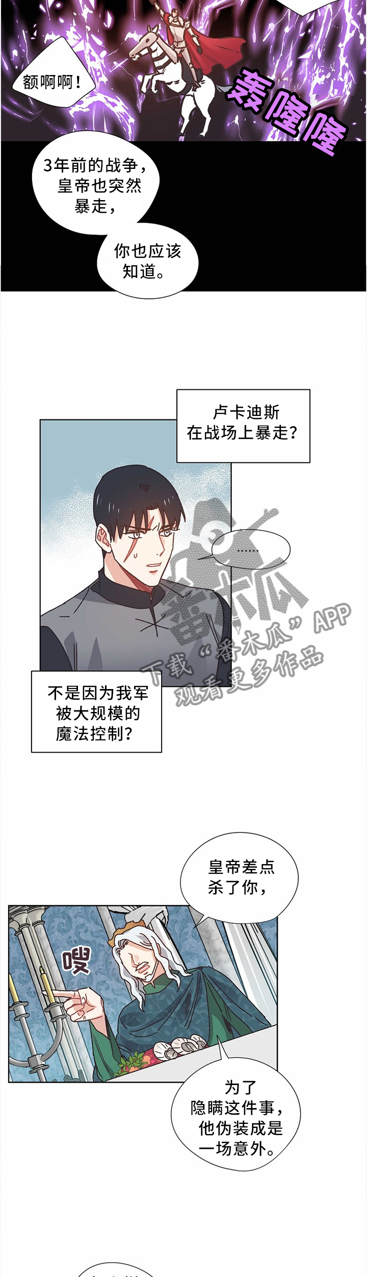 破碎的痕迹漫画,第57章：你要什么?2图