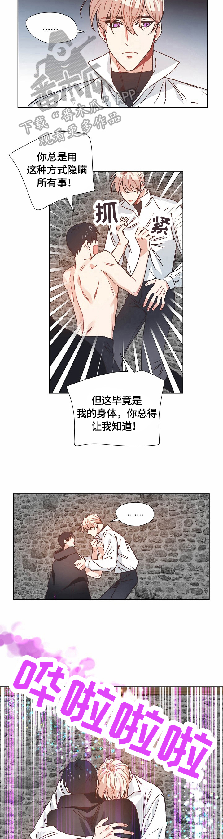 寂静岭破碎的记忆攻略漫画,第65章：隐瞒的原因5图