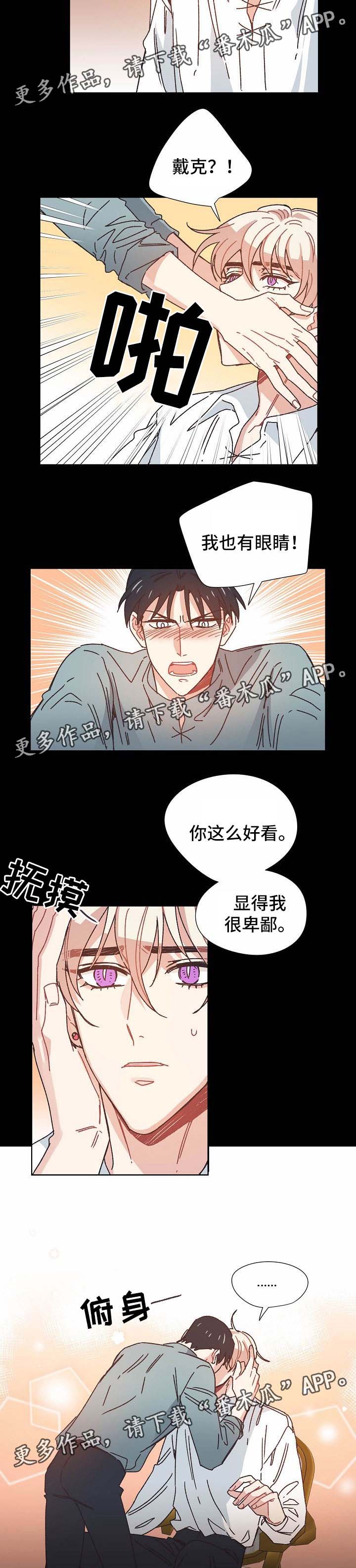 破碎的记忆体漫画,第33章：喝醉5图