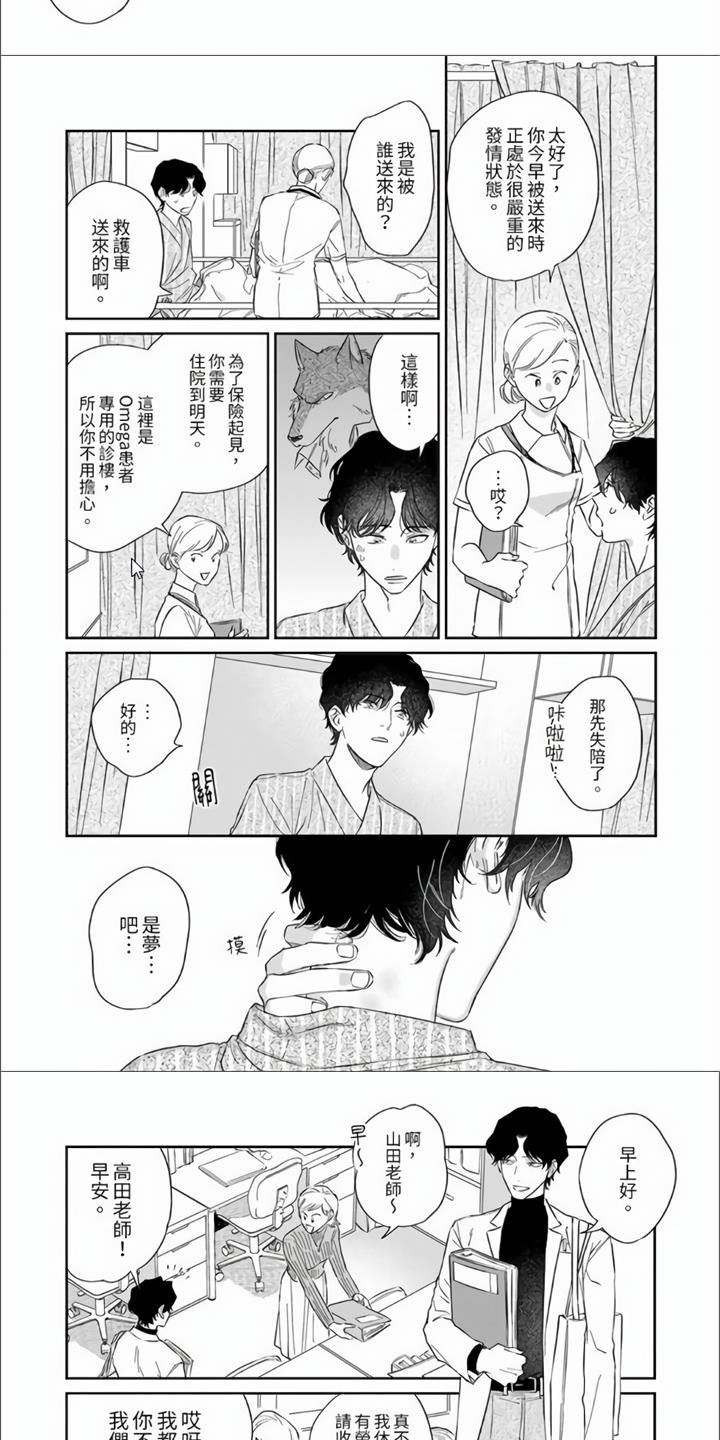 第2章：那不是梦！3