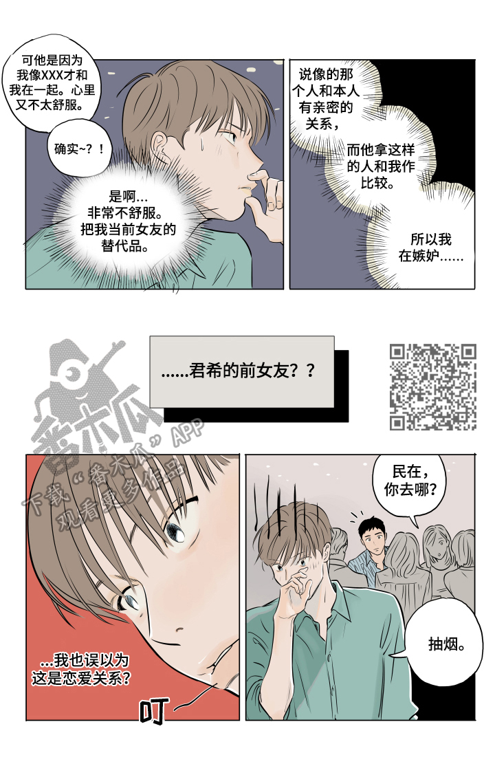 音波漫画,第14章：骗人4图
