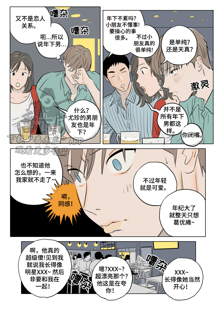 音波漫画,第14章：骗人3图