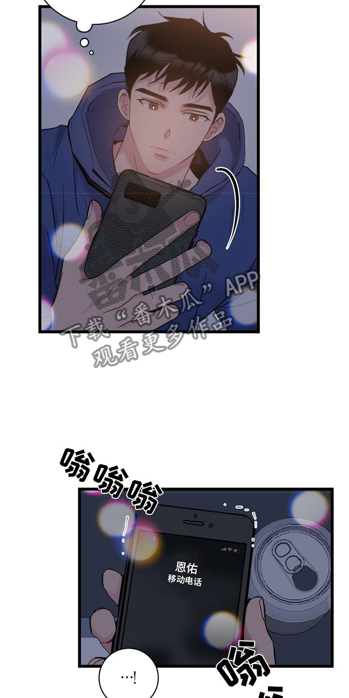 爱怜漫画,第14章：玩笑3图