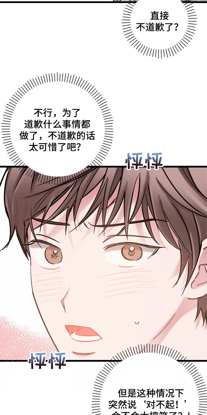 爱怜系恋的意思漫画,第27章：我今天不会放过你3图
