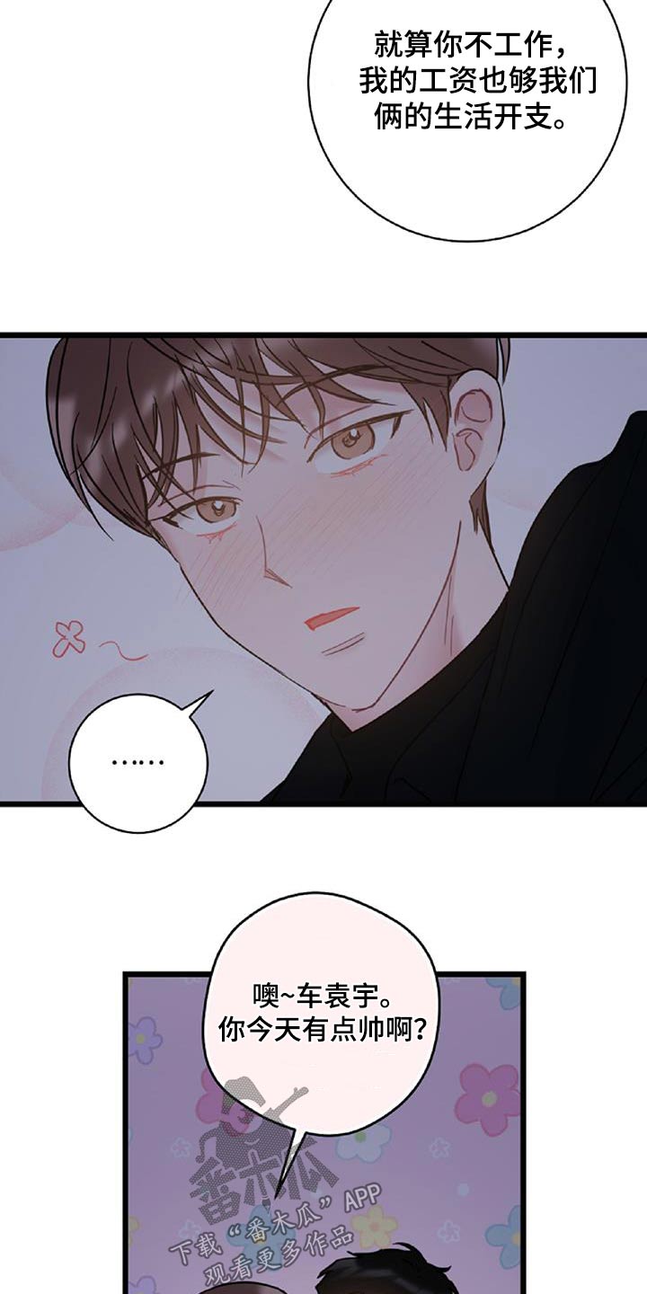 爱怜系恋的意思漫画,第76章：【第二季】无业游民3图