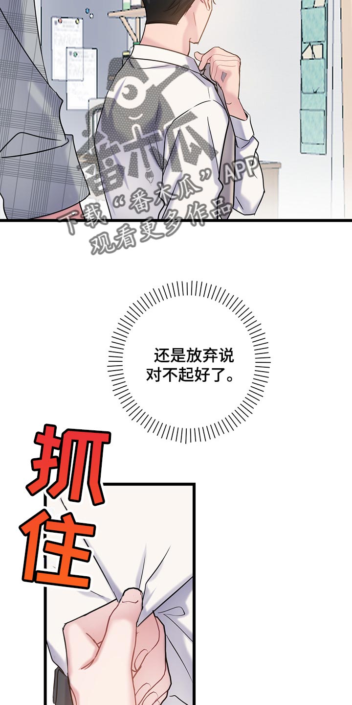 爱怜系恋的意思漫画,第27章：我今天不会放过你5图