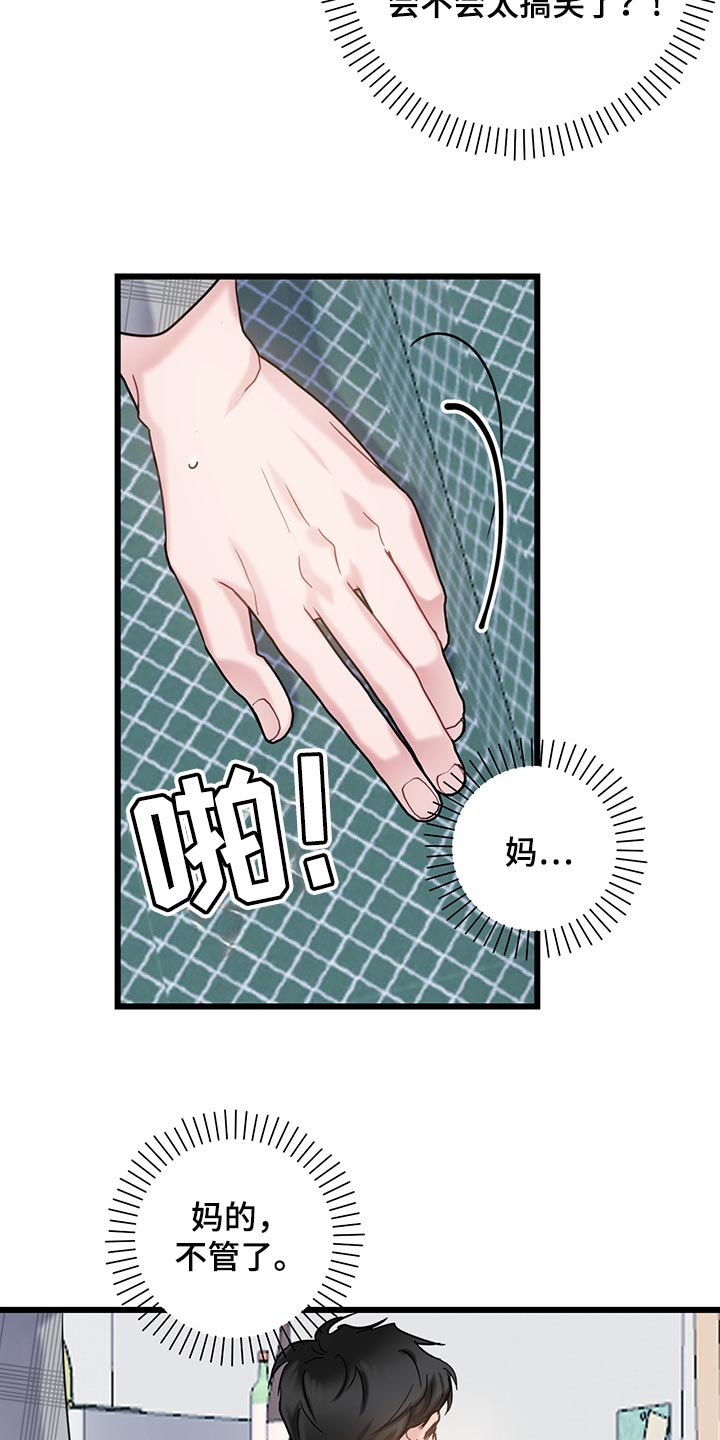 爱怜系恋的意思漫画,第27章：我今天不会放过你4图