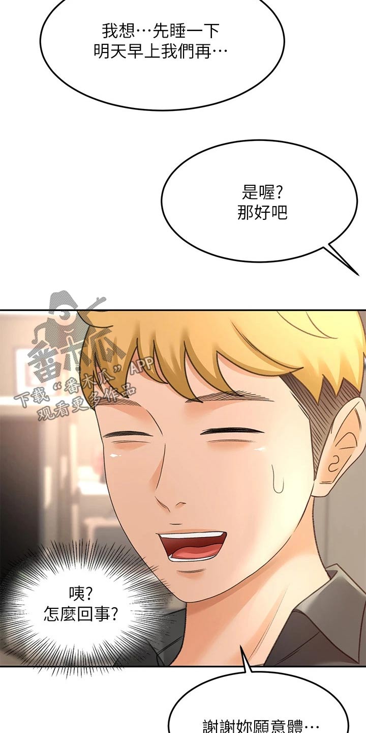 剑道奥义漫画,第57章：对话3图