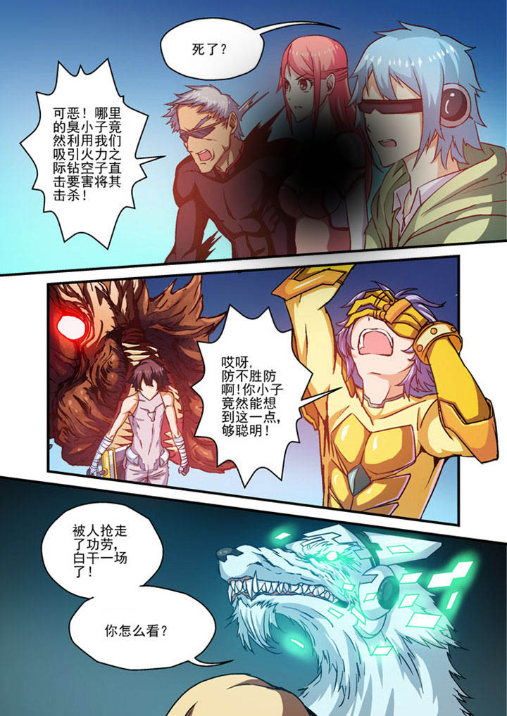 末世觉醒之入侵漫画,第6章：3图
