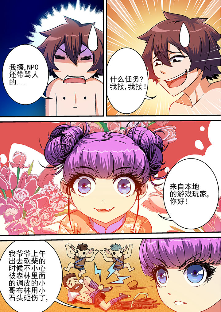 末世兽神小说漫画,第27章：2图