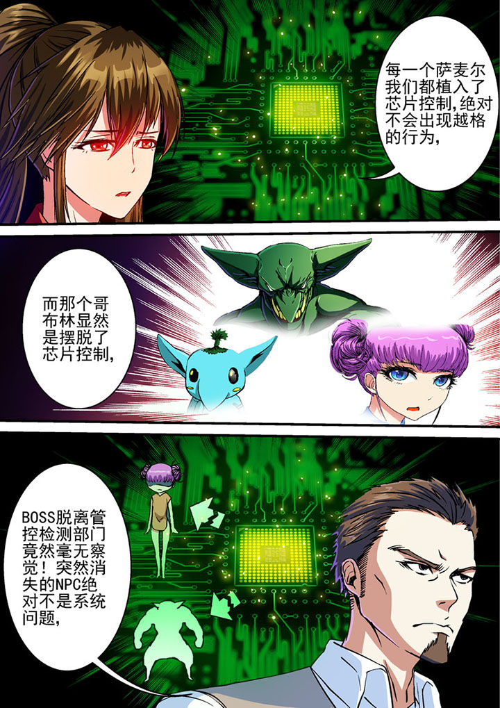 主角是神兽的末世小说漫画,第52章：1图