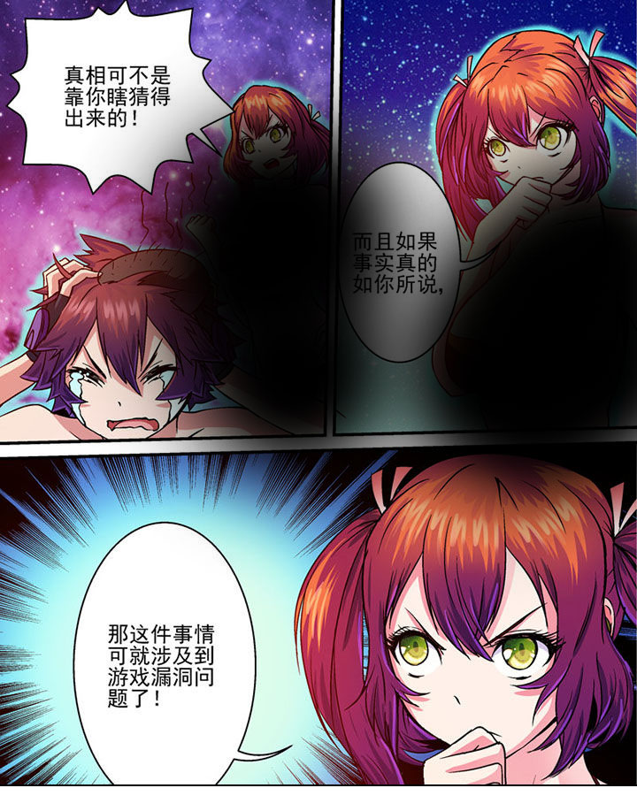 末世兽神系统漫画,第45章：3图