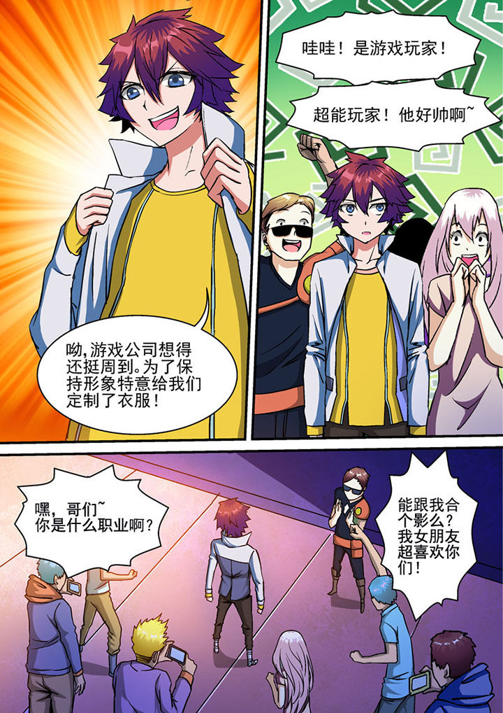 末世兽神系统漫画,第48章：5图