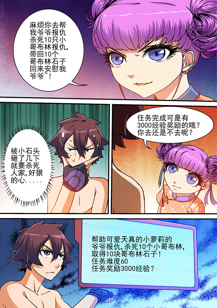 末世兽神小说漫画,第27章：3图