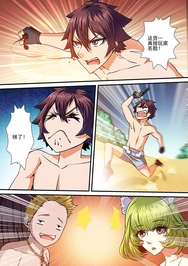 末世兽神小说叫什么漫画,第23章：2图