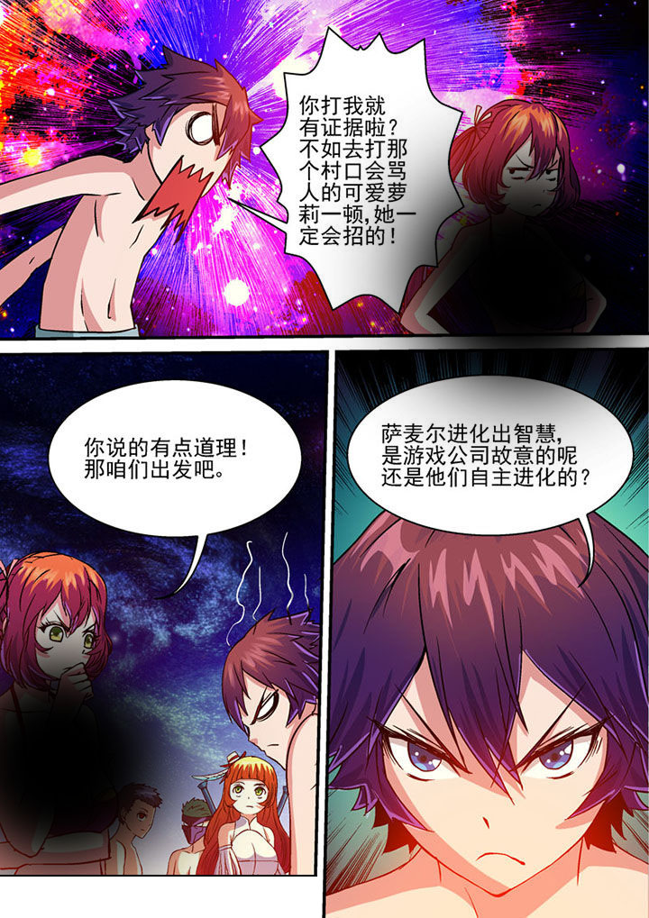 末世兽神系统漫画,第45章：4图