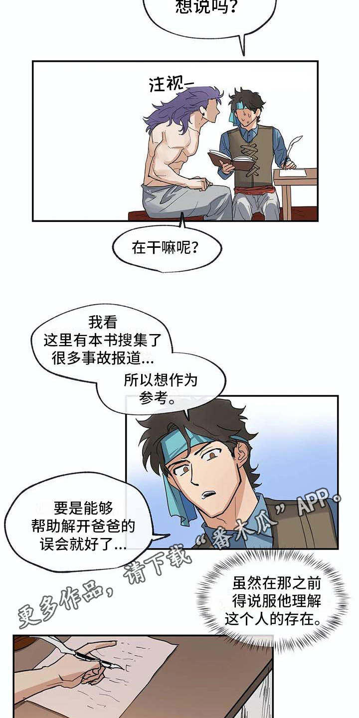 海神居住宿体验漫画,第10章：戒指4图