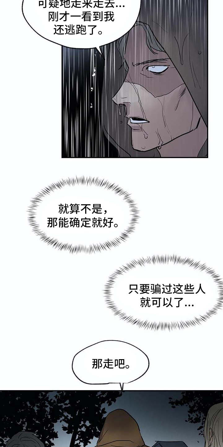 海神的居住地漫画,第16章：闹事3图