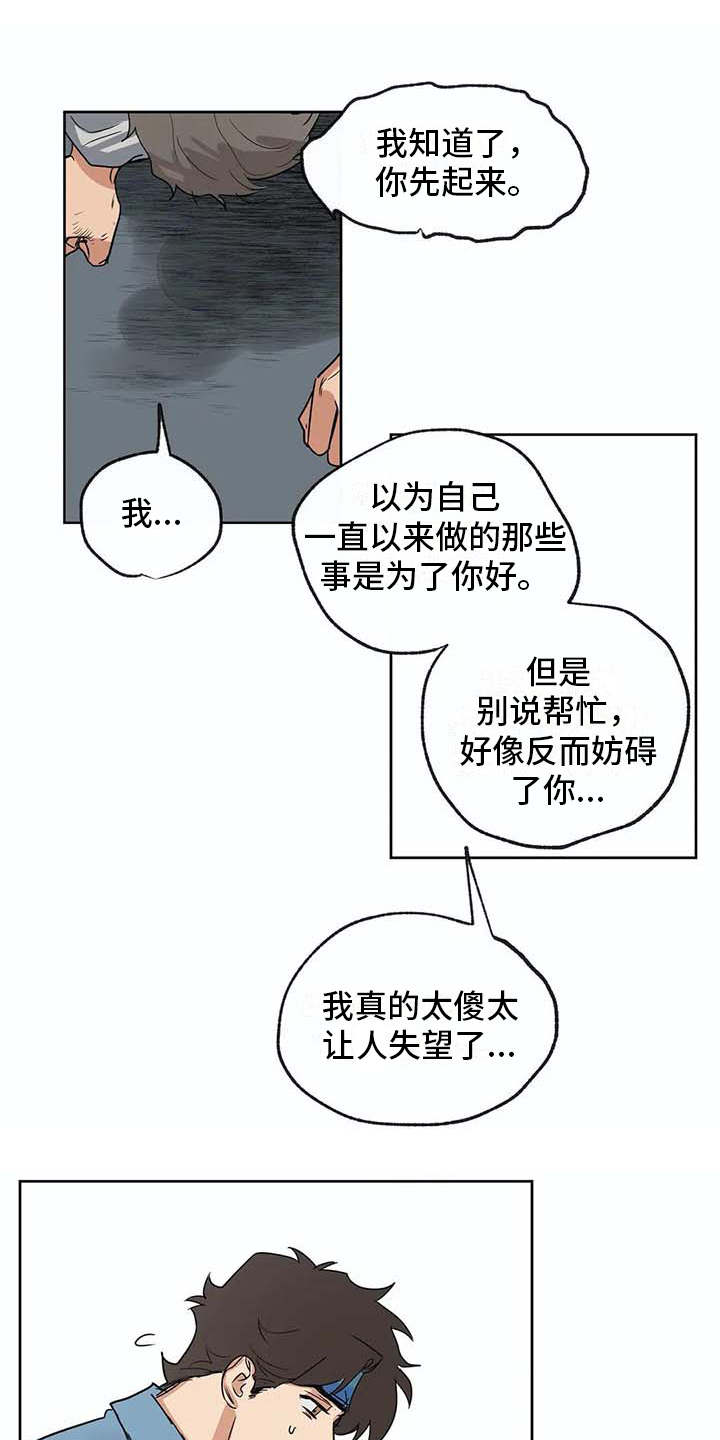 海神洞窟漫画,第30章：冥顽不灵1图