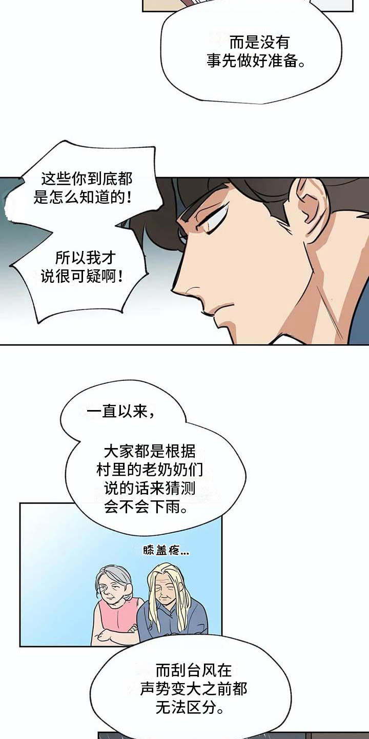 海神雕像漫画,第26章：不称职3图