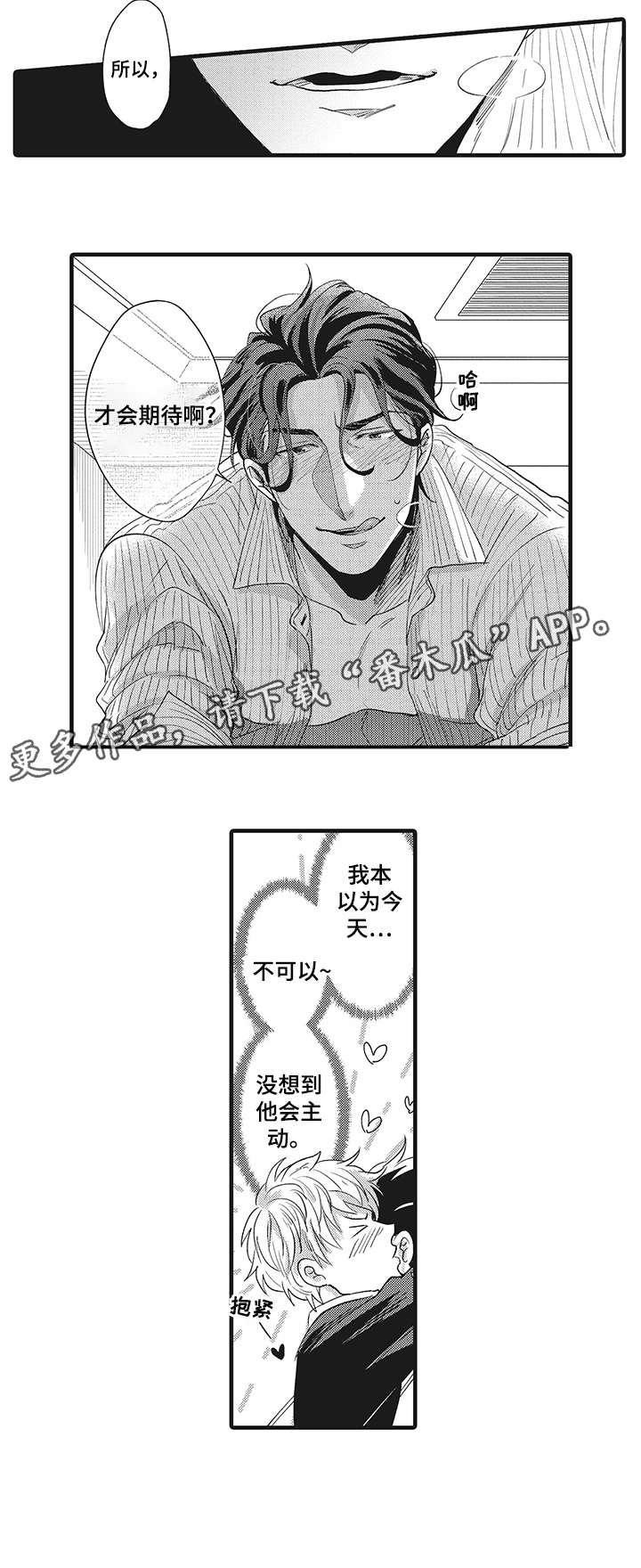 第25章：混蛋3