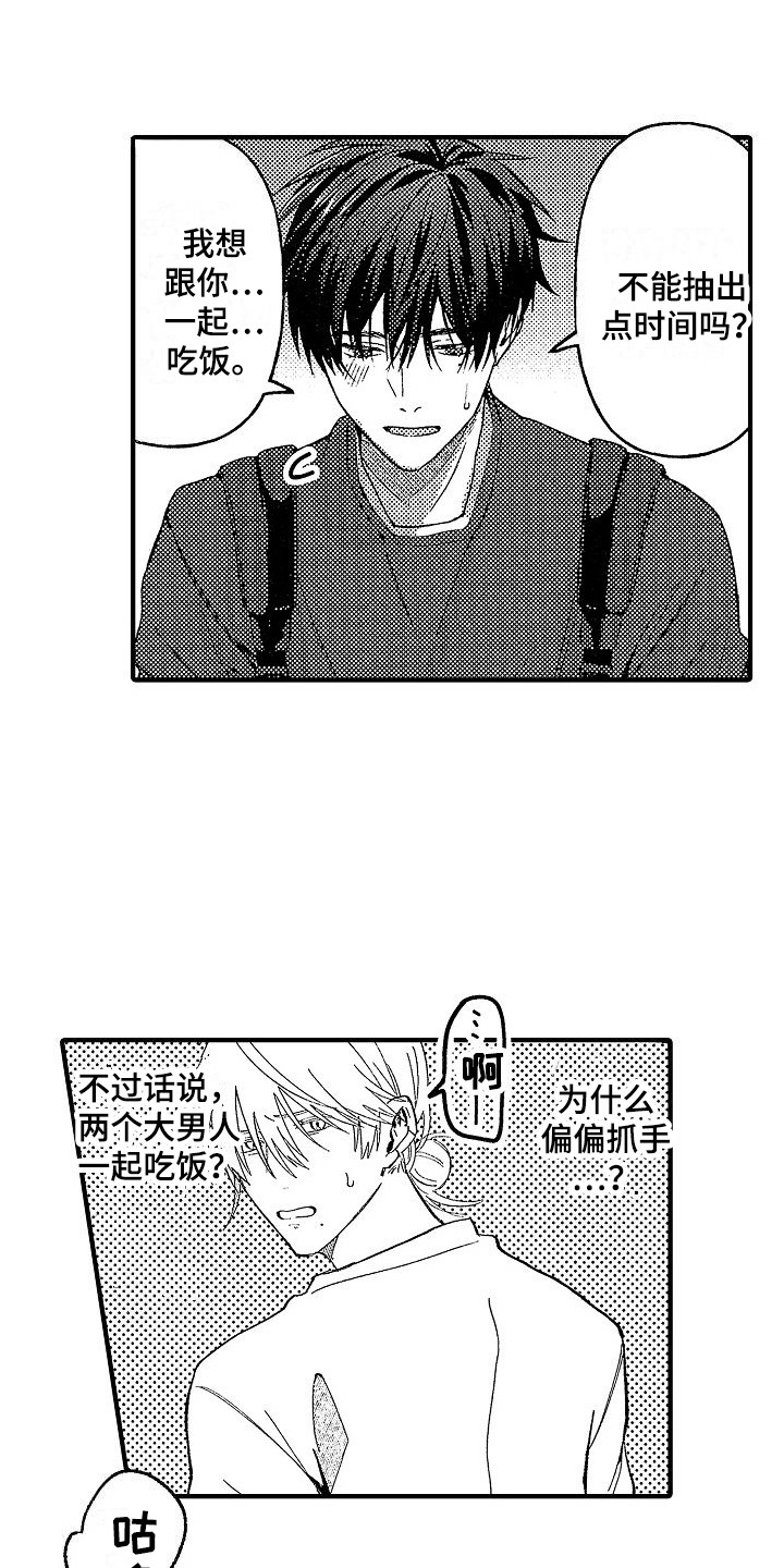 转生欧米伽漫画,第3章：被捅了2图