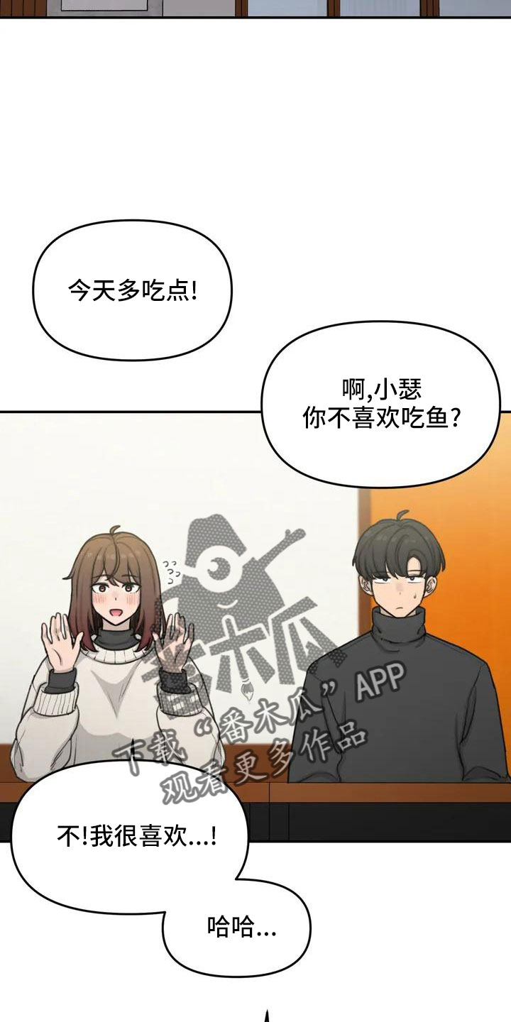狐狸灵珠漫画,第71章：更喜欢2图
