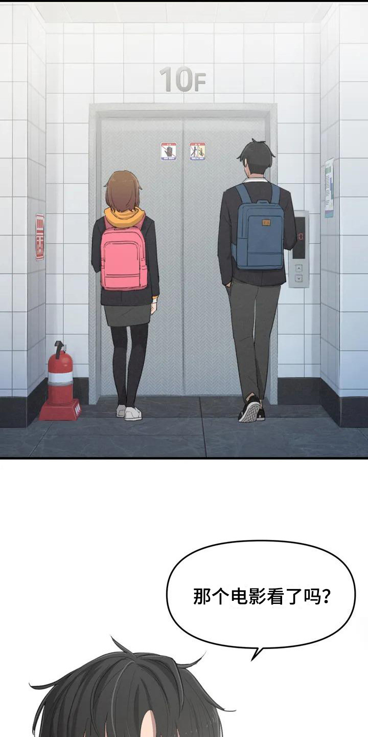 胡丽玲漫画,第1章：初次相遇2图