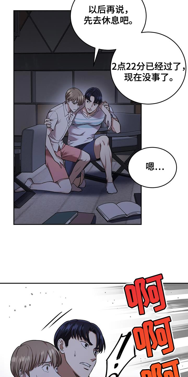 给死去的爱人发短信漫画,第42章：没有安全地带5图