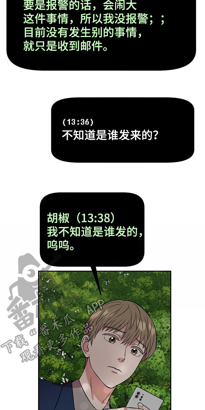 给死去的爱人发短信漫画,第6章：随机聊天室2图