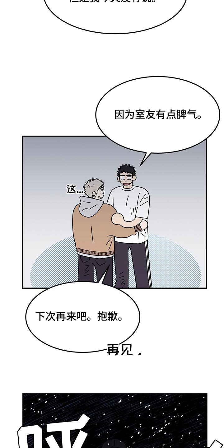 玩世不恭漫画,第31章：下次再来4图