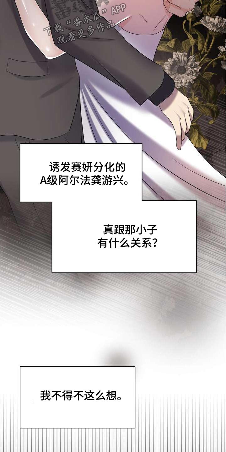 女性不婚可能性上升漫画,第116章：别再找我了2图