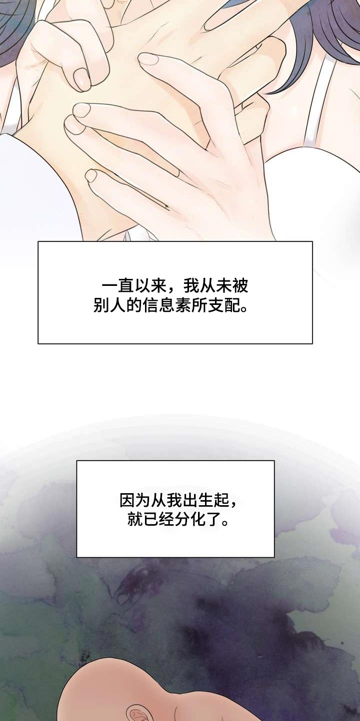 欧米伽手表女表漫画,第108章：反应3图