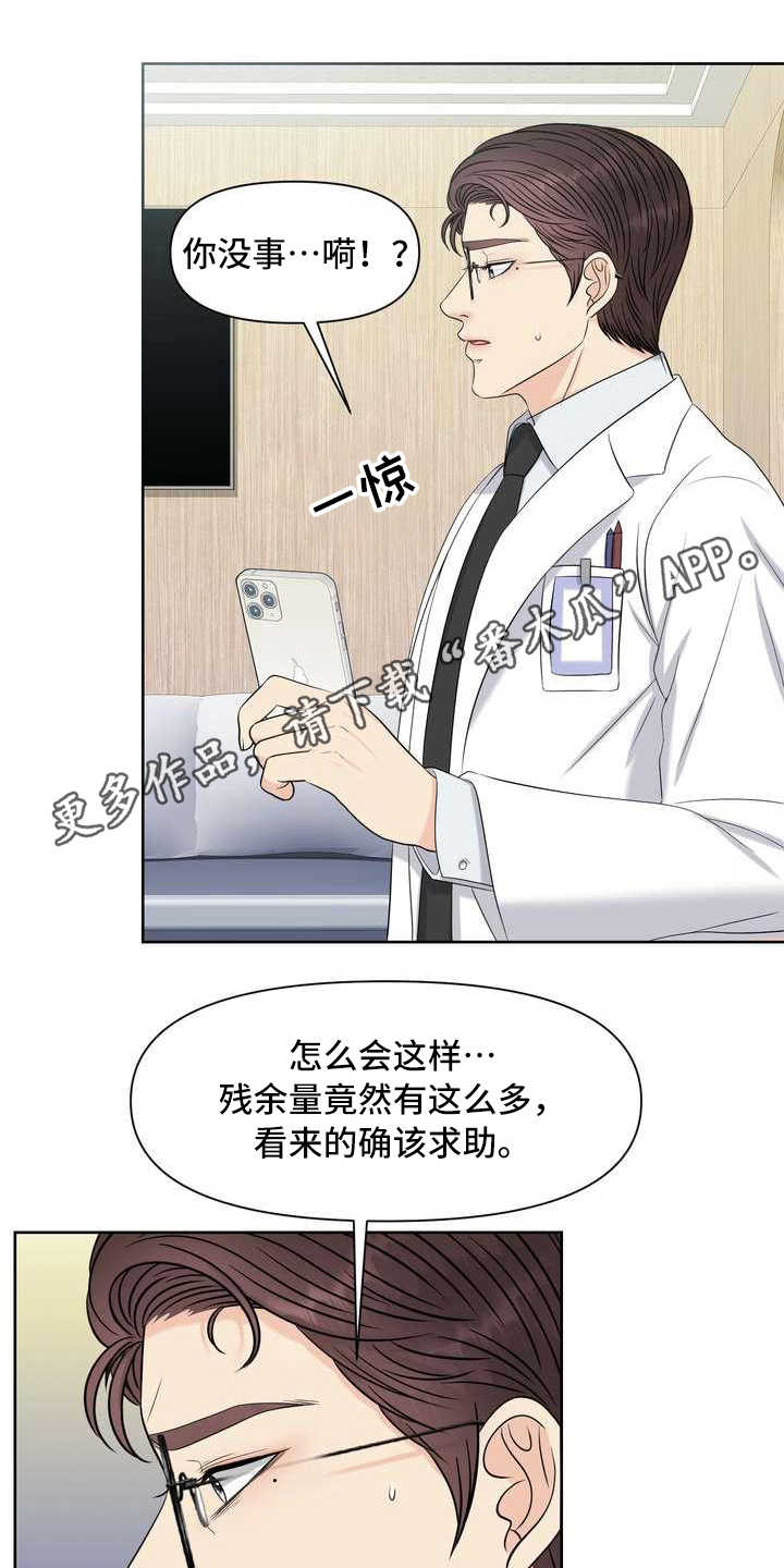 女性欧米伽漫画,第14章：安慰4图