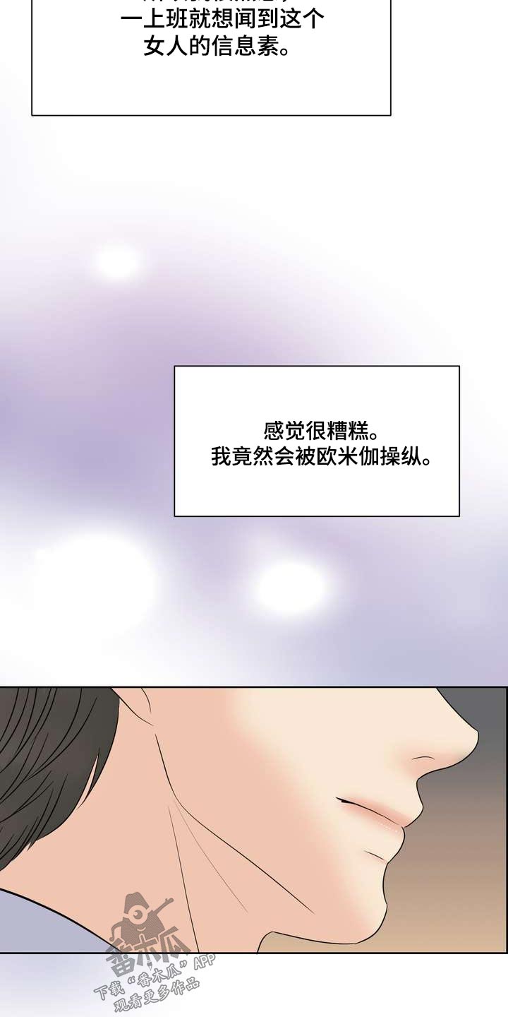 欧米伽手表女表漫画,第108章：反应5图
