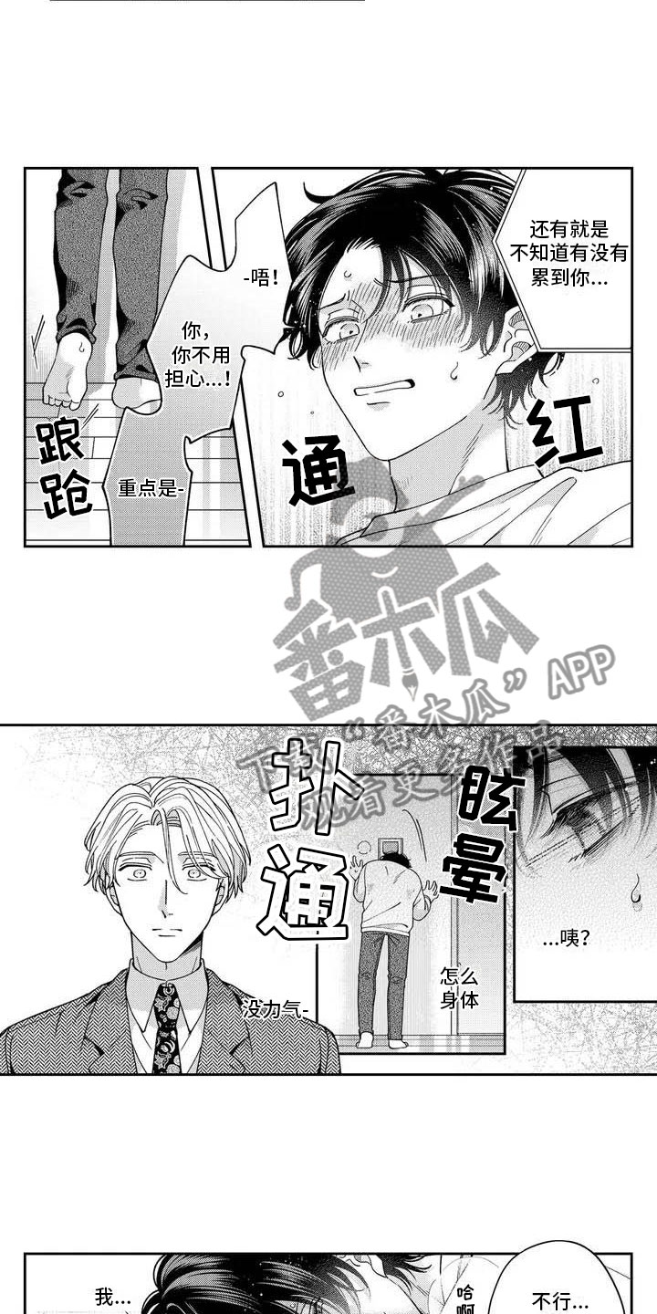 第4章：发烧了？4
