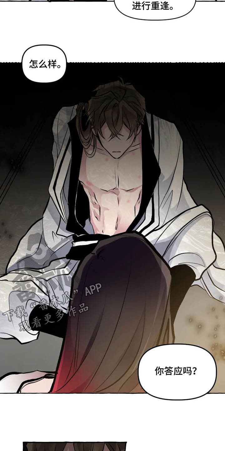 神话漫画,第31章：诚意4图