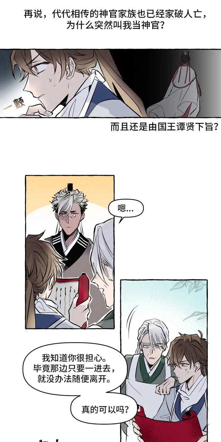神见人间小说漫画,第2章：旨意5图