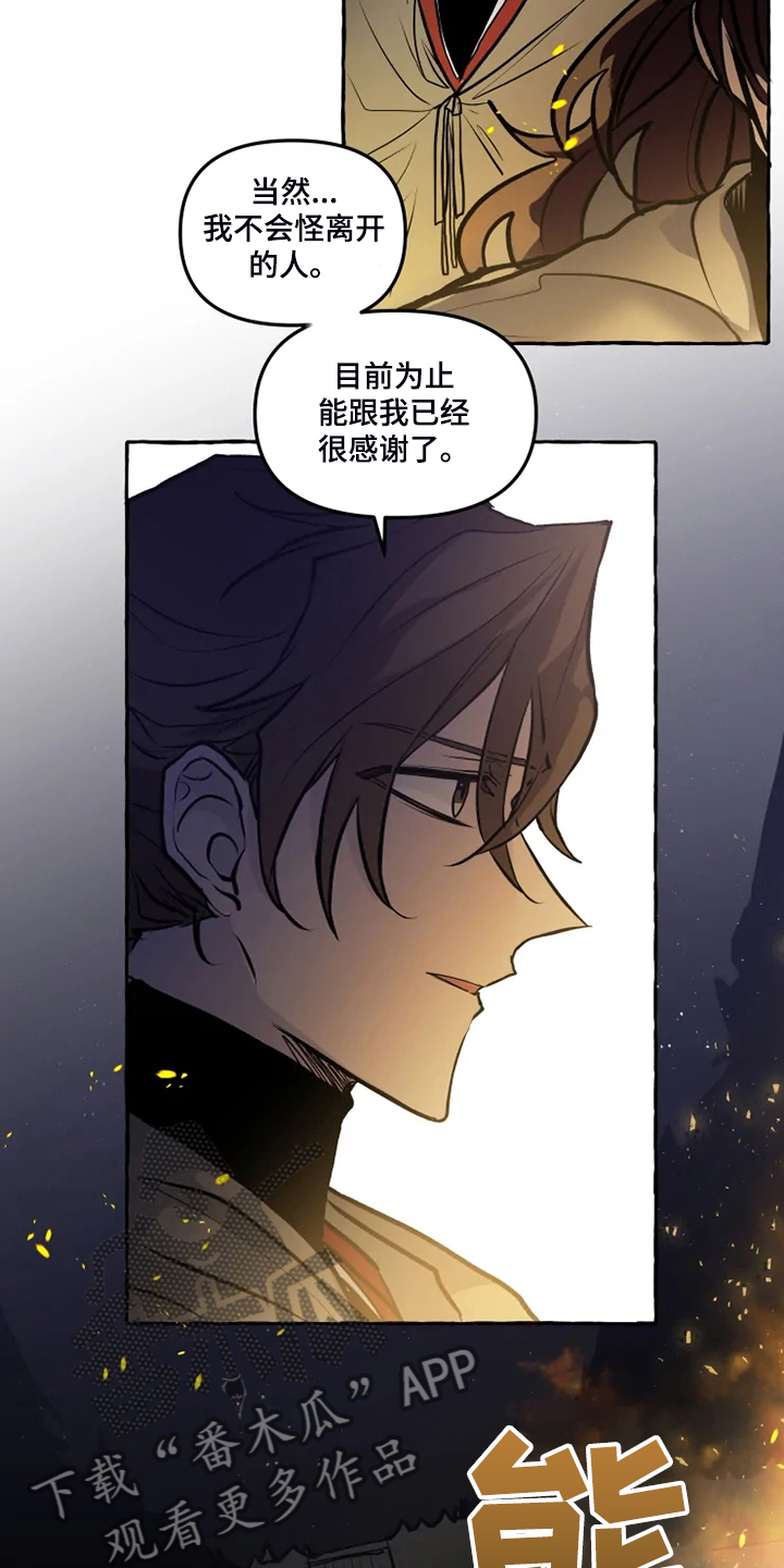 神见人间免费在线阅读漫画,第45章：我是坏人3图