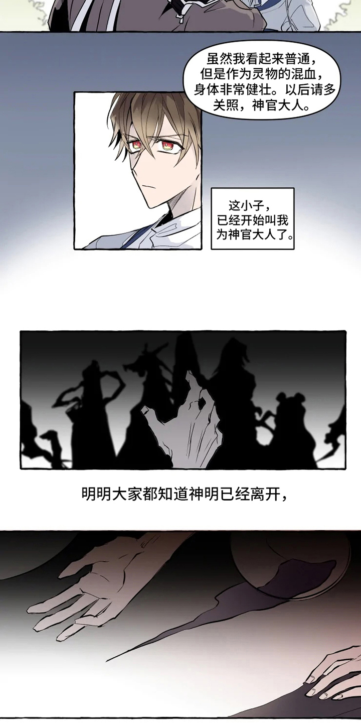 神见人间小说漫画,第2章：旨意4图