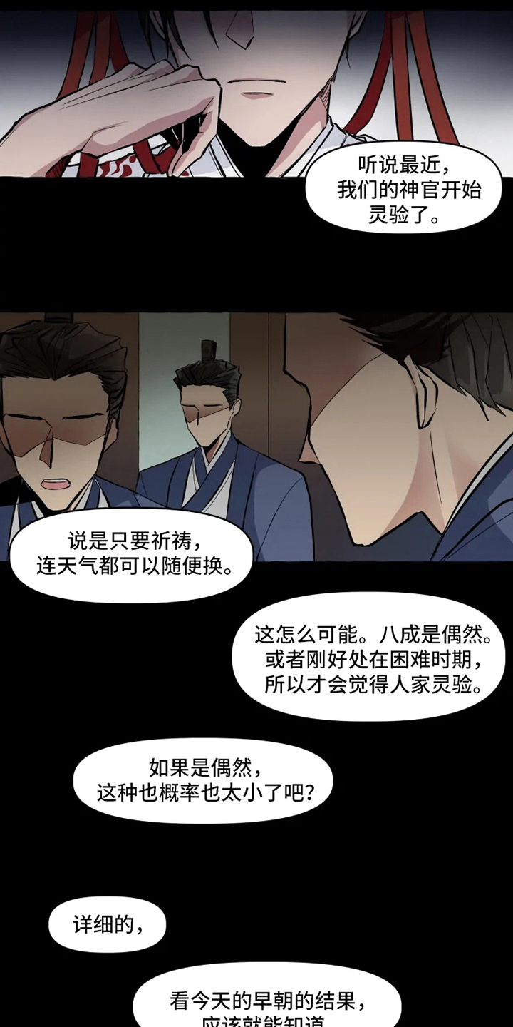 神舟十九号3名航天员漫画,第10章：可喜可贺2图
