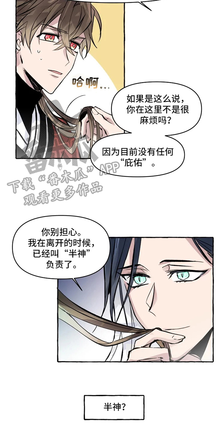 神见的所有小说漫画,第8章：美梦破碎4图