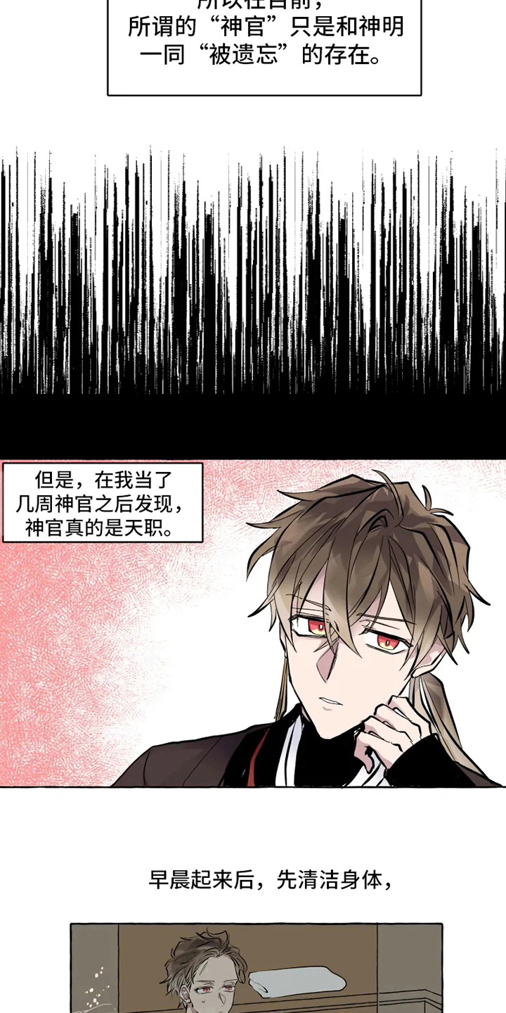 神见的全部作品小说漫画,第4章：神官4图
