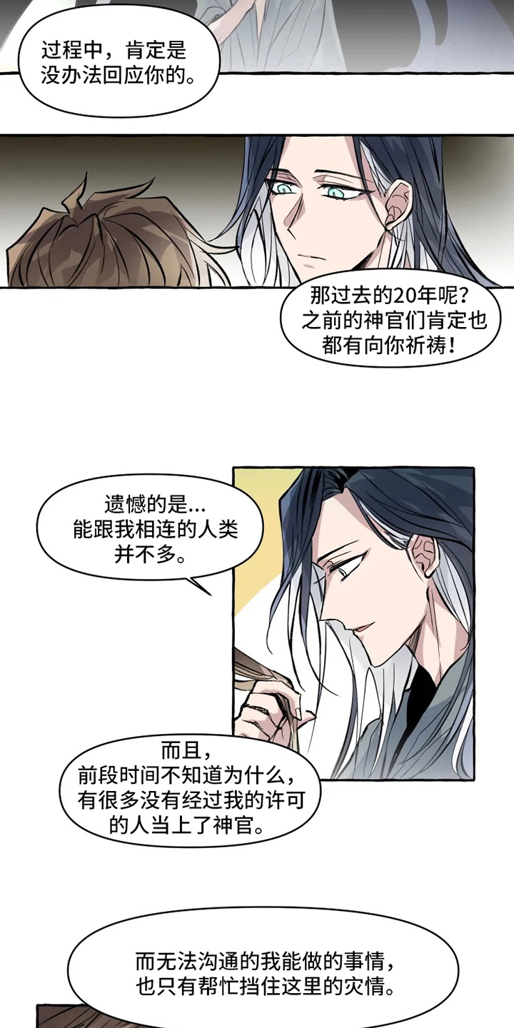 神见的所有小说漫画,第8章：美梦破碎3图