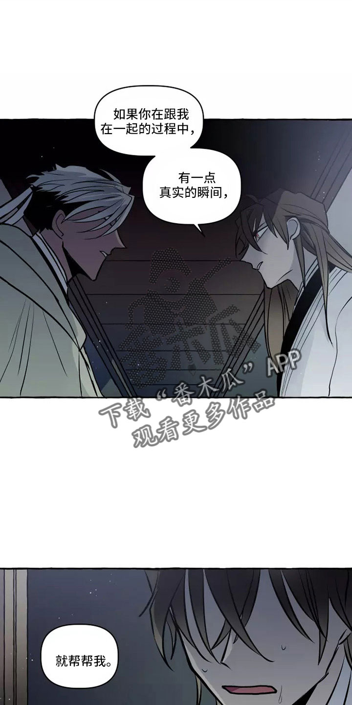 神迹之上古传奇漫画,第60章：祝你好运3图